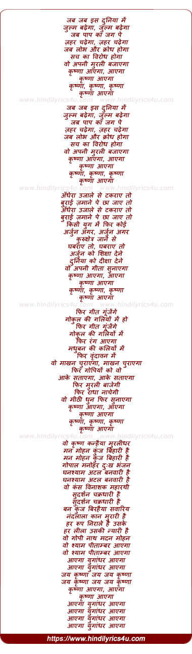 lyrics of song Krishna Aayega