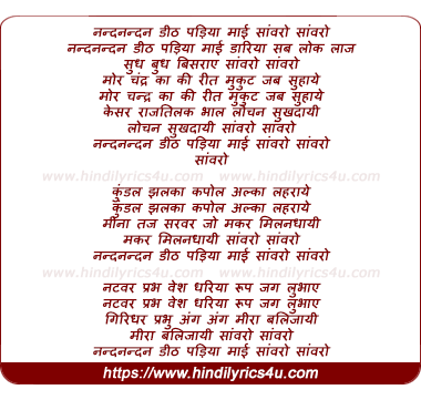 lyrics of song Saanwaro Nandnandano