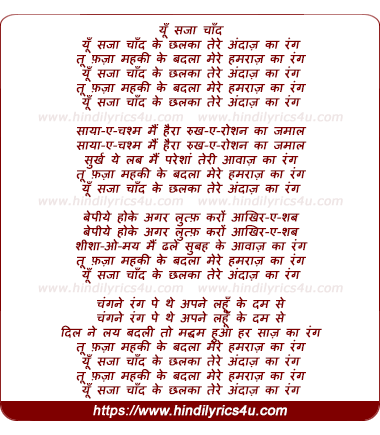 lyrics of song Yu Saja Chand Ke Chhalka Tere Andaz Ka Rang