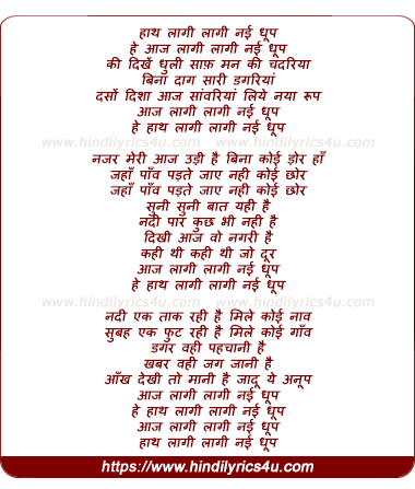 lyrics of song Aaj Laagi Laagi Nai Dhoop