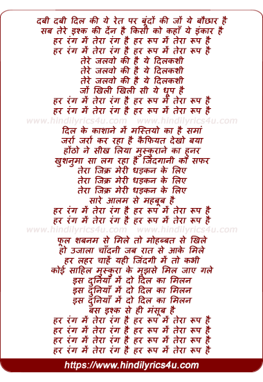 lyrics of song Har Rang Me Tera Rang