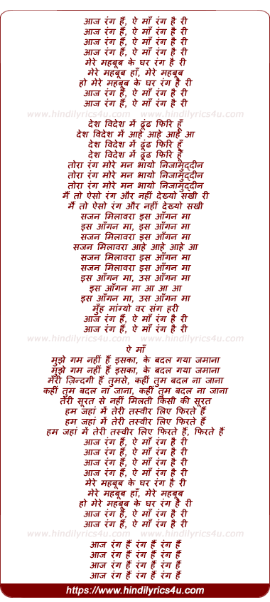 lyrics of song Aaj Rang Hai Ay Maa (Yeh Faasle)