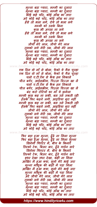 lyrics of song Munna Bada Pyara (Male)