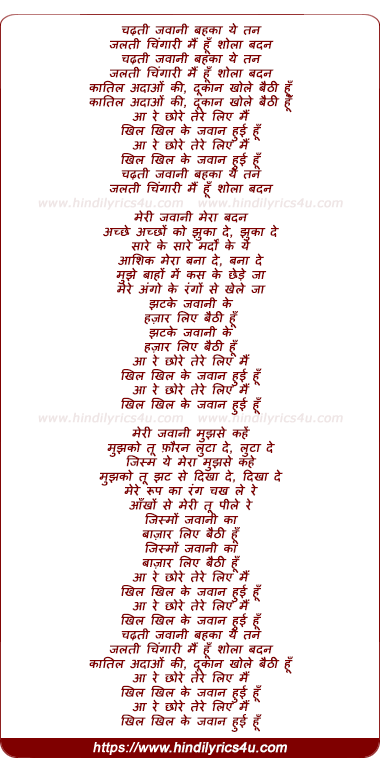 lyrics of song Chadhti Jawani Bahka Ye Tan