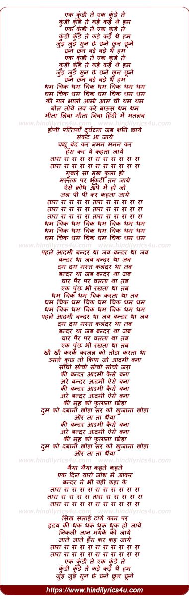 lyrics of song Dham Chik, Ki Gal Bhaalo Aami