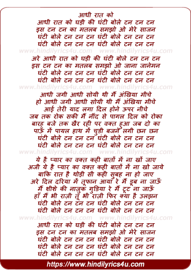 lyrics of song Aadhi Raat Ko Ghadi Ki Ghanti