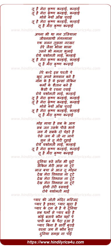 lyrics of song Tu Hai Mera Krishna Kanhai