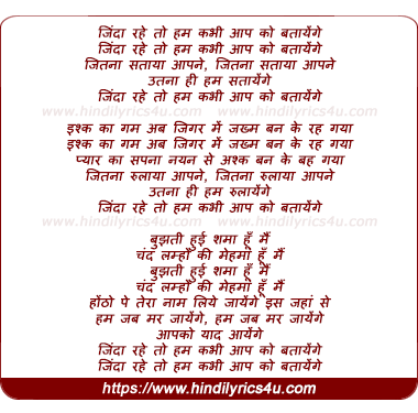 lyrics of song Zinda Rahe To Hum Kabhi