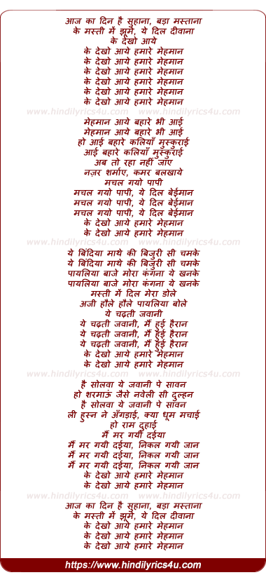 lyrics of song Ke Dekho Aaye Humare Mehman