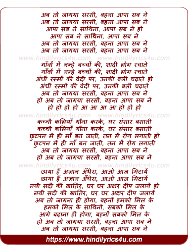 lyrics of song Ab To Jaagya Sarsi