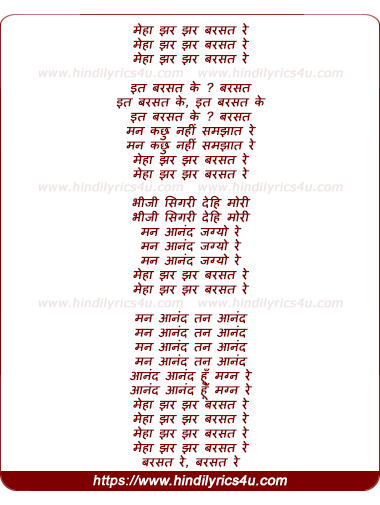 lyrics of song Meha Jhar Jhar Barsat Re
