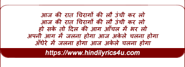 lyrics of song Aaj Ki Raat Chirago Ki Lou Unchi Kar Lo