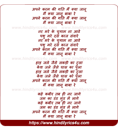 lyrics of song Apne Karam Ki