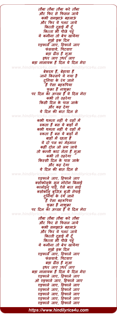 lyrics of song Tauba Tauba Karta
