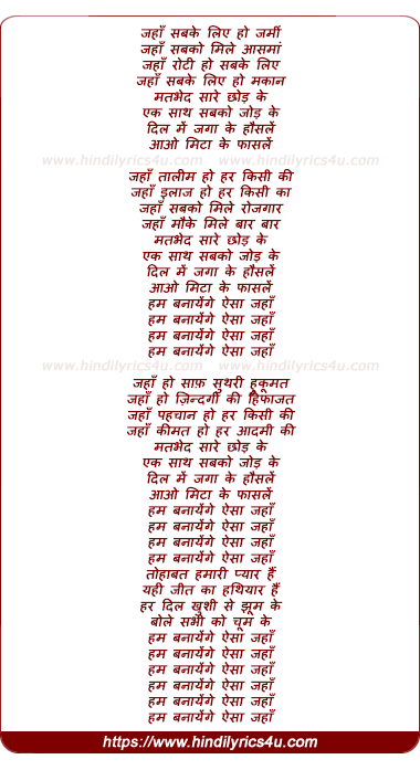 lyrics of song Aisa Jahan