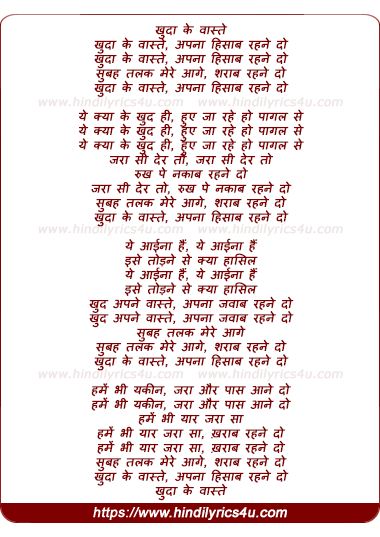 lyrics of song Khuda Ke Vaaste Apna Hisaab