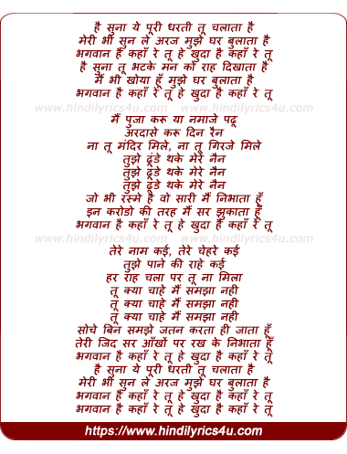 lyrics of song Bhagwan Hai Kaha Re Tu