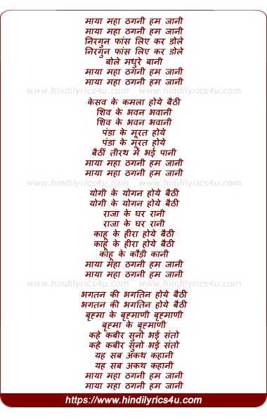 lyrics of song Maya, Maha Thagini Hum Jaani