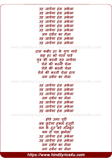 lyrics of song Ud Jaayega Hans Akela