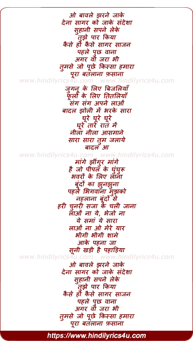 lyrics of song Baavle Jharne