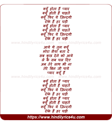 lyrics of song Kyo Hota Hai Pyar