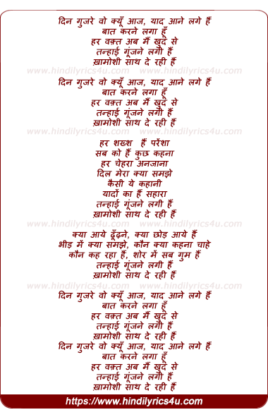 lyrics of song Din Guzre Wo