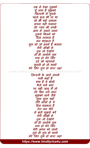 lyrics of song Jab Se Dekha Tujh Ko
