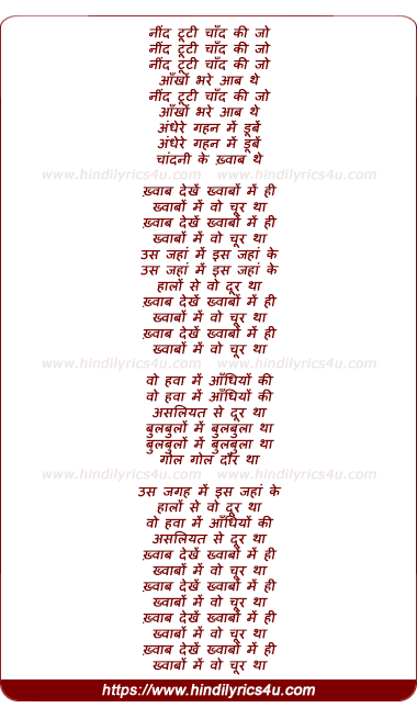 lyrics of song Nind Tuti Chaand Ki Jo