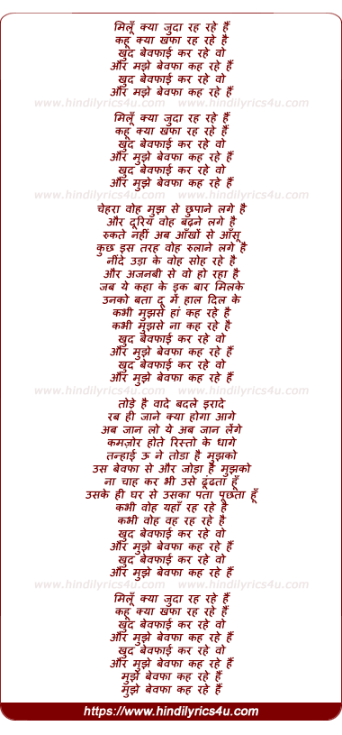lyrics of song Milu Kya Juda Reh Rahe Hai
