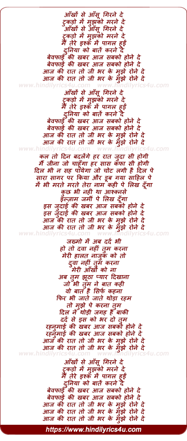 lyrics of song Aaj Ki Raat To Jee Bhar Ke Mujhe Rone Do