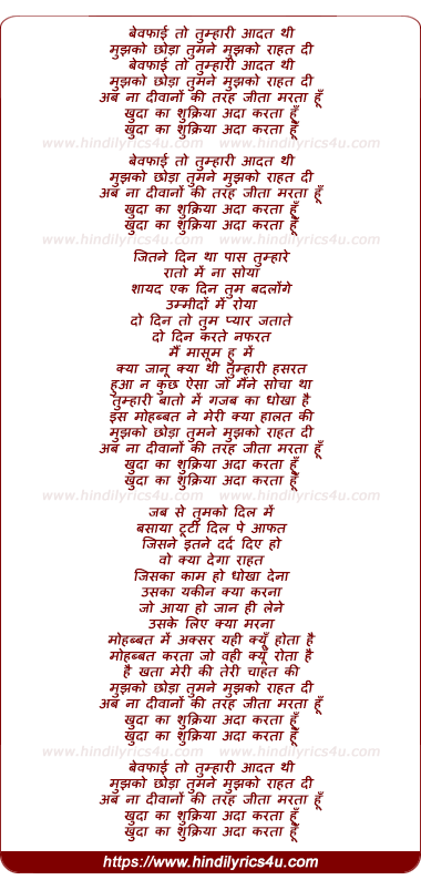 lyrics of song Khuda Ka Shukriya Ada Karta Hu