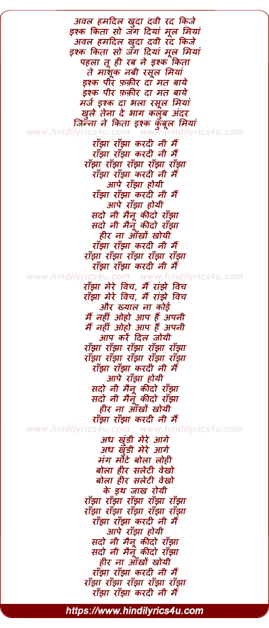 lyrics of song Ranjha Ranjha Kardi