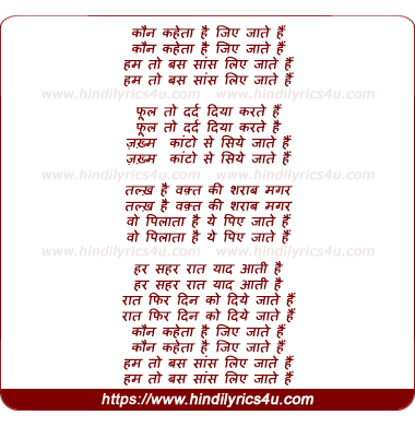 lyrics of song Kaun Kahta Hai