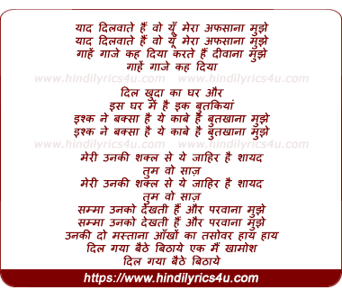lyrics of song Yaad Dilwate Hai Woh