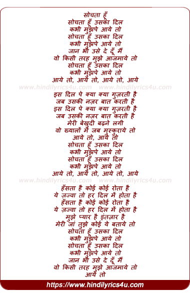 lyrics of song Sochta Hu Uska Dil