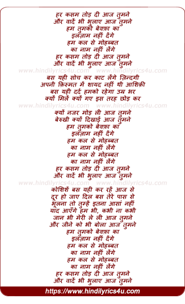 lyrics of song Har Kasam Tod Di Aaj Tumne