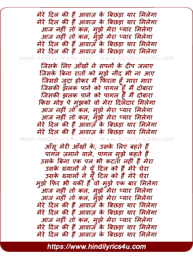 lyrics of song Mere Dil Ki Hai Aawaz Ki Bichda Yaar Milega