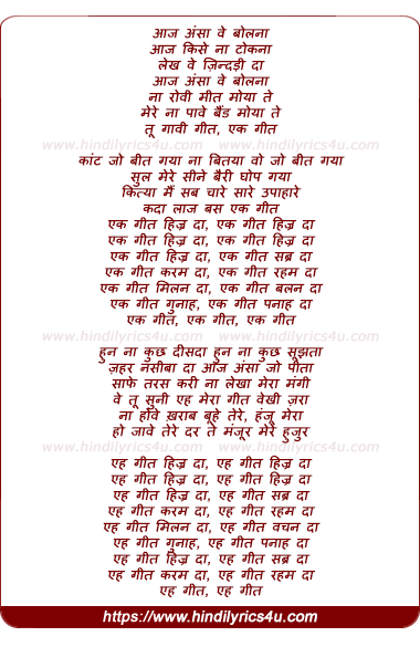 lyrics of song Ek Geet Hijar Da