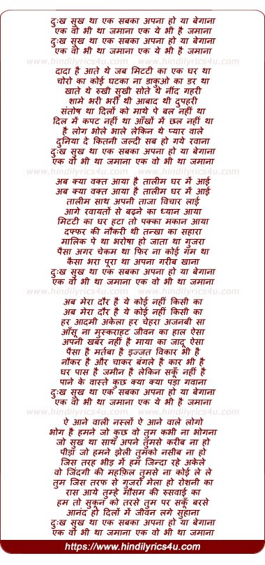 lyrics of song Dukh Sukh Tha Ek Sabka