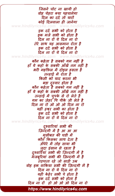 lyrics of song Ekk Dard Sabhi Ko Hota Hai
