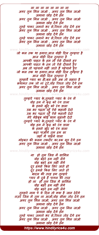 lyrics of song Agar Tum Mil Jaao