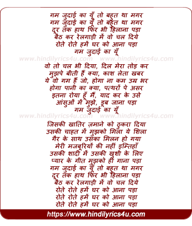 lyrics of song Gham Judai Ka