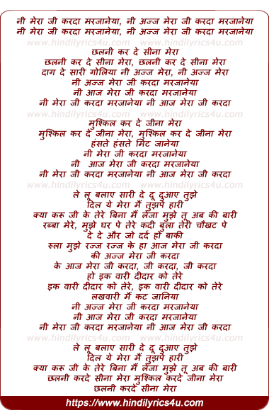 lyrics of song Jee Karda, Chhalni Karde Seena Mera (Rock Version)