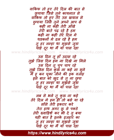 lyrics of song Tu Har Lamha Tha Mujhse Juda