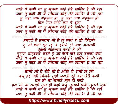 lyrics of song Baatein Ye Kabhi Na Tu Bhulna (Male Version)