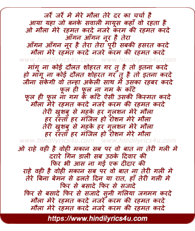 lyrics of song Maula Mere Rehmat Kar De