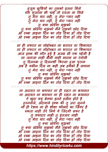 lyrics of song Tu Mera Yaar Nahi