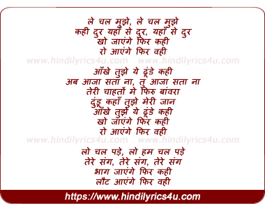 lyrics of song Le Chal Mujhe Kahin Door (Male)