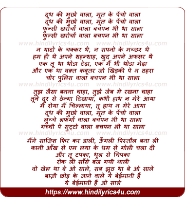 lyrics of song Bachpan