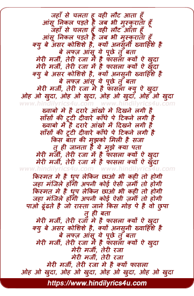 lyrics of song Meri Marzi Teri Raza